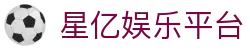 星亿娱乐平台 - (中国)宁夏省星亿娱乐平台科技股份有限公司欢迎您